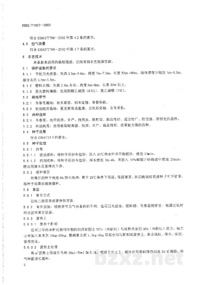 DB62/T 1037-2003无公害农产品临夏回族自治州保护地番茄生产技术规程 DB62/T 1037-2003无公害农产品临夏回族自治州保护地番茄生产技术规程
