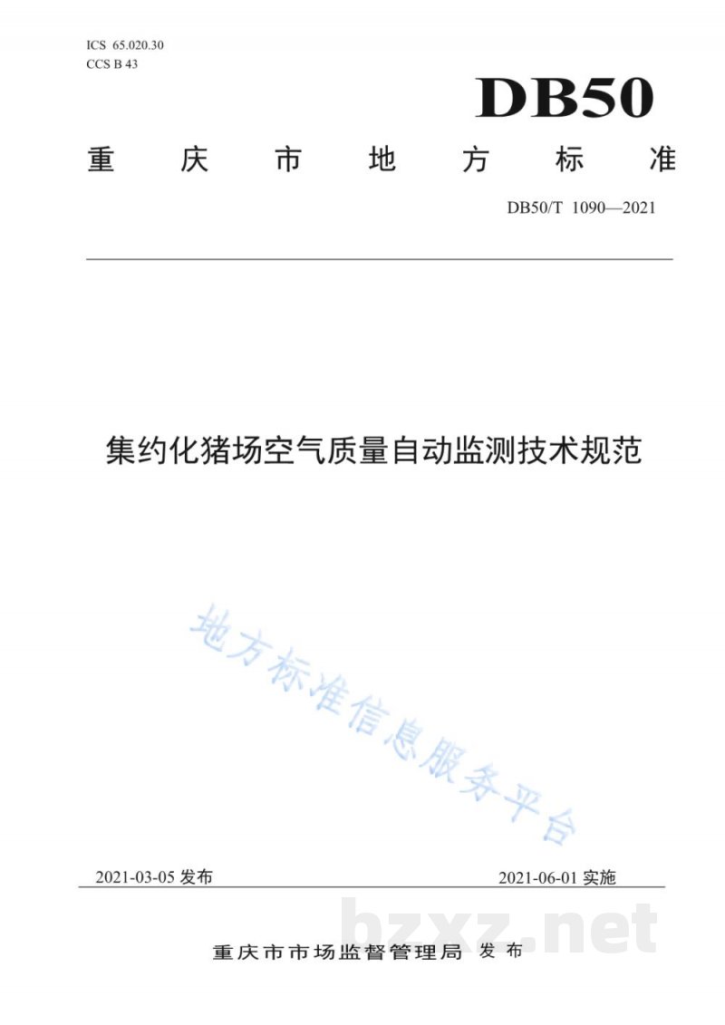 DB50/T 1090-2021集约化猪场空气质量自动监测技术规范 DB50/T 1090-2021集约化猪场空气质量自动监测技术规范