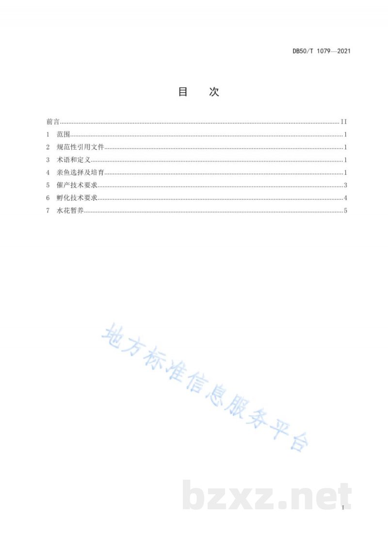 DB50/T 1079-2021厚颌鲂人工繁殖技术规范 DB50/T 1079-2021厚颌鲂人工繁殖技术规范