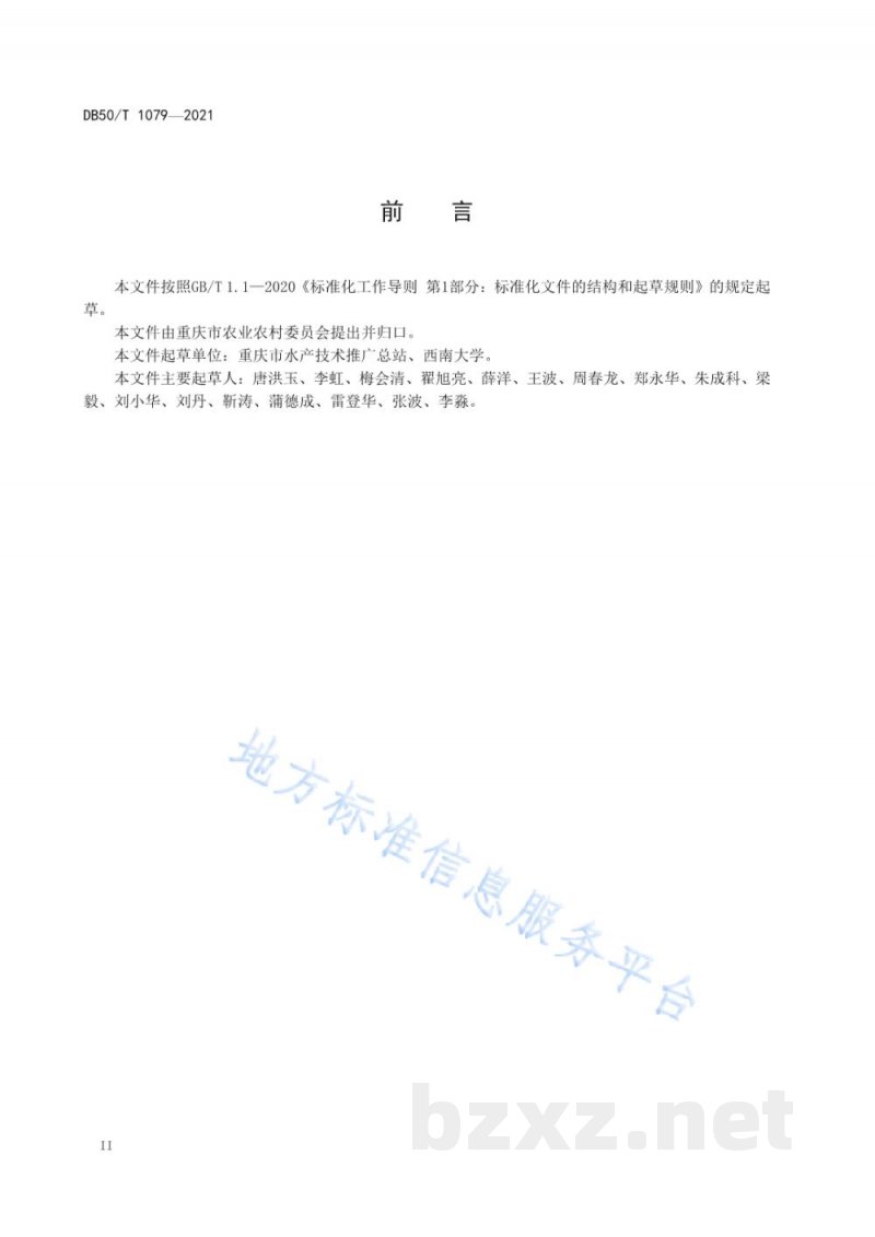 DB50/T 1079-2021厚颌鲂人工繁殖技术规范 DB50/T 1079-2021厚颌鲂人工繁殖技术规范