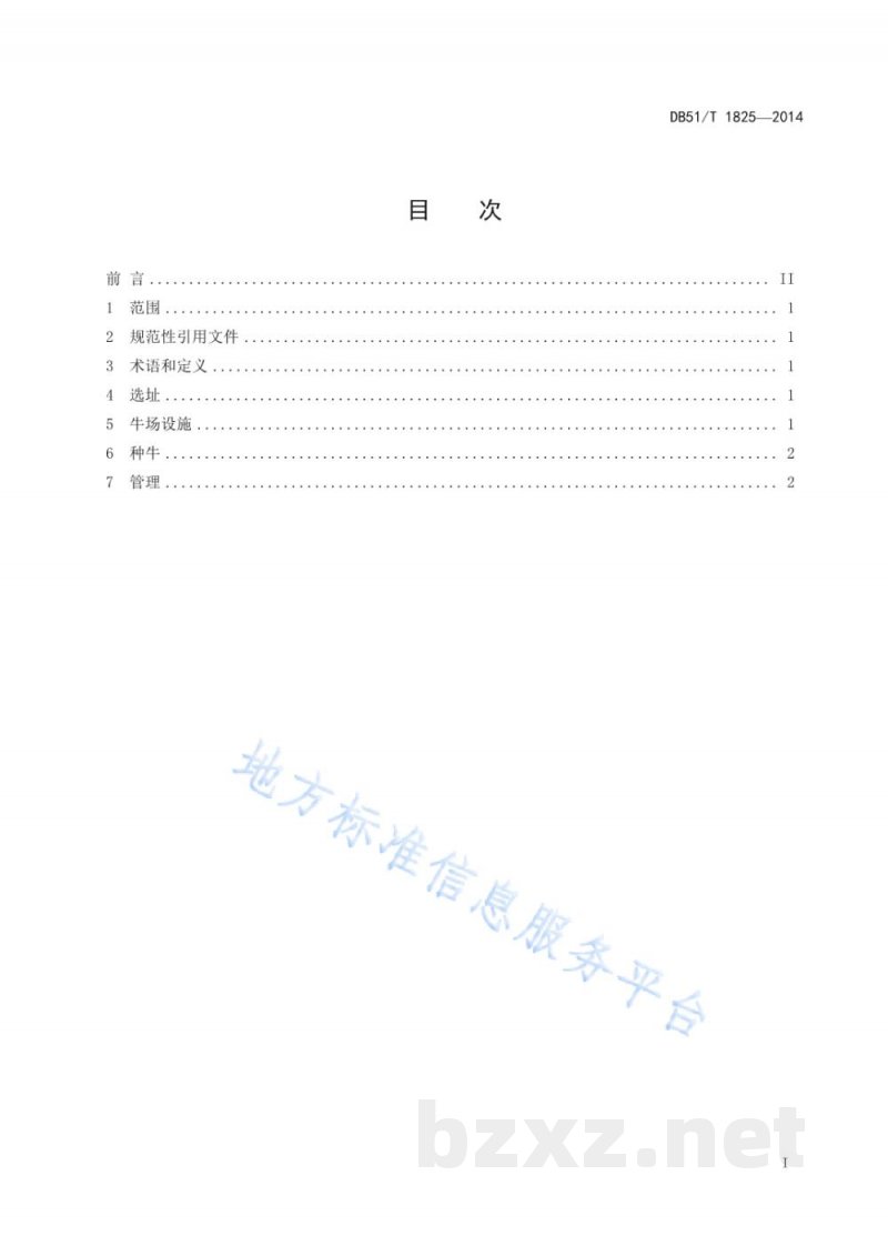 DB51/T 1825-2014牧区种牛场建设规范 DB51/T 1825-2014牧区种牛场建设规范