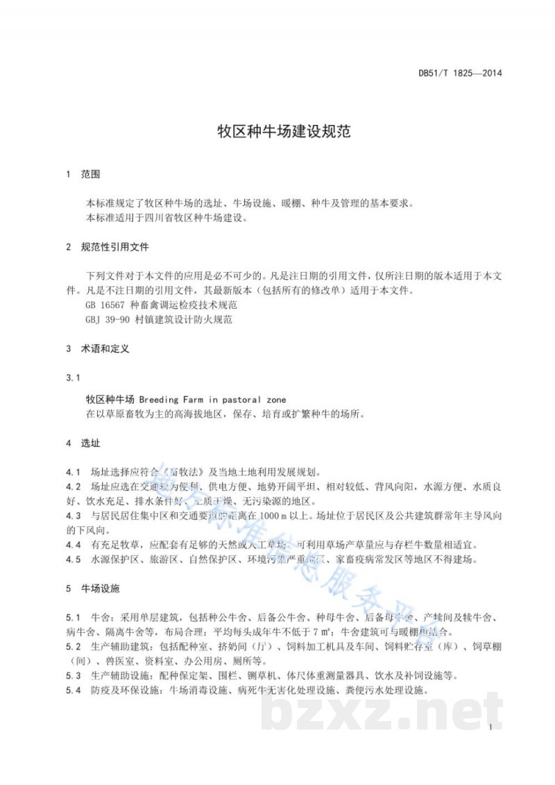 DB51/T 1825-2014牧区种牛场建设规范 DB51/T 1825-2014牧区种牛场建设规范