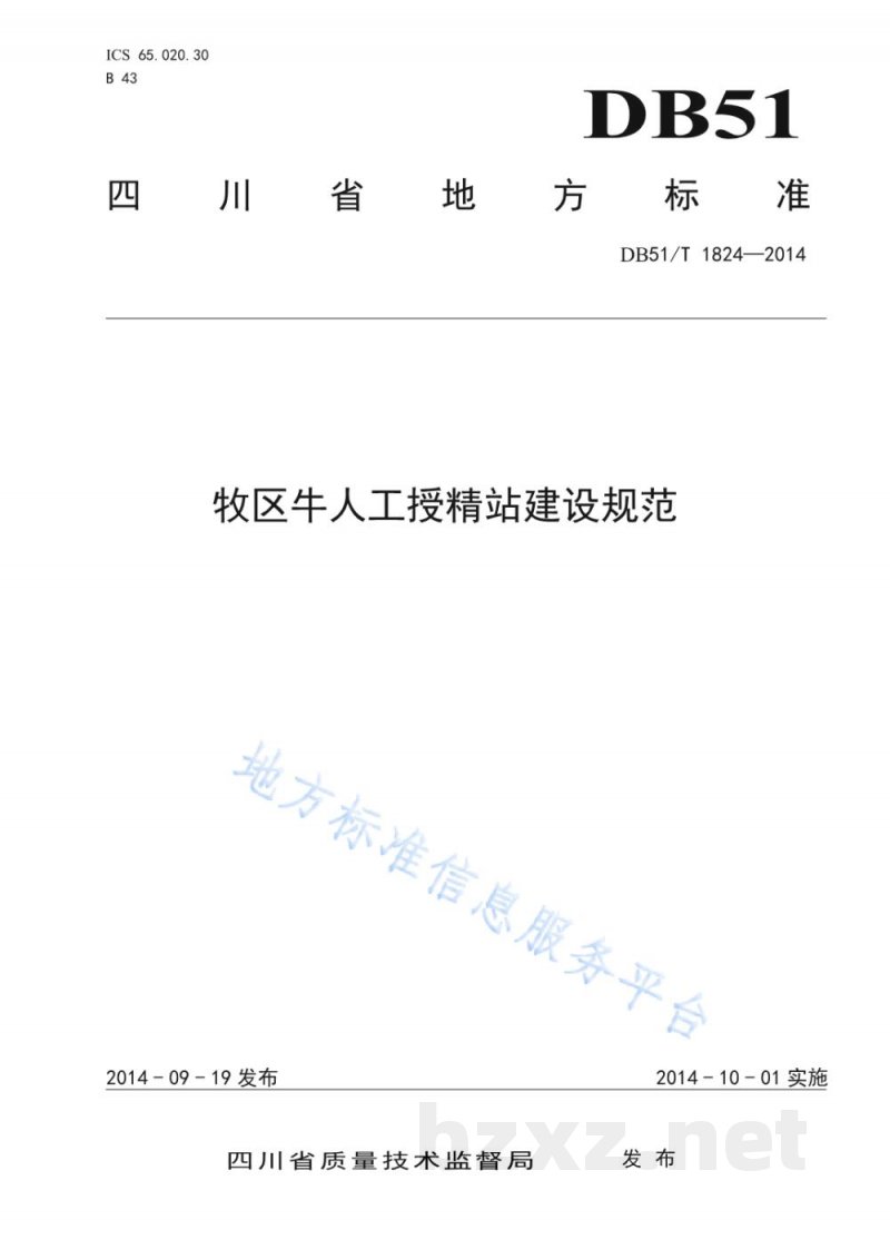 DB51/T 1824-2014牧区牛人工授精站建设规范 DB51/T 1824-2014牧区牛人工授精站建设规范