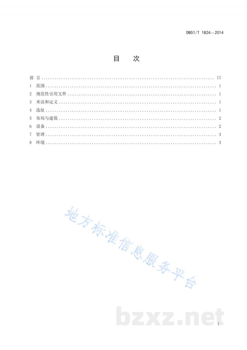 DB51/T 1824-2014牧区牛人工授精站建设规范 DB51/T 1824-2014牧区牛人工授精站建设规范