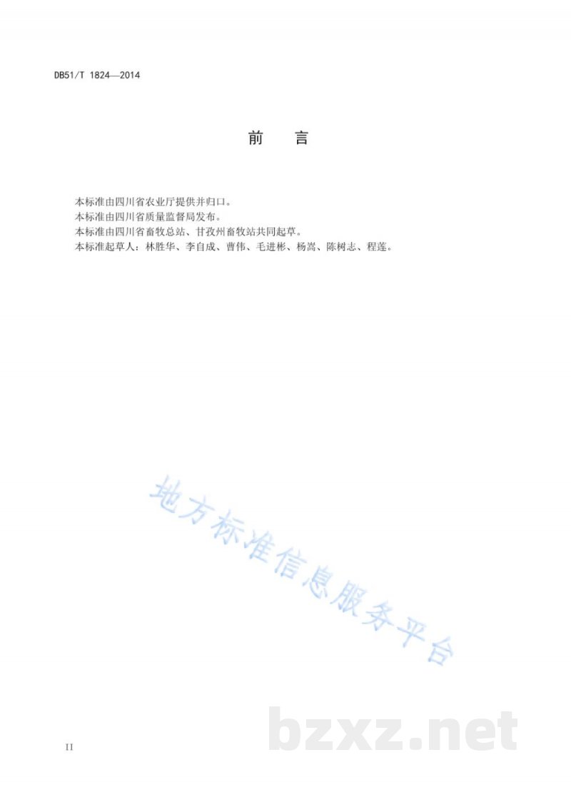 DB51/T 1824-2014牧区牛人工授精站建设规范 DB51/T 1824-2014牧区牛人工授精站建设规范