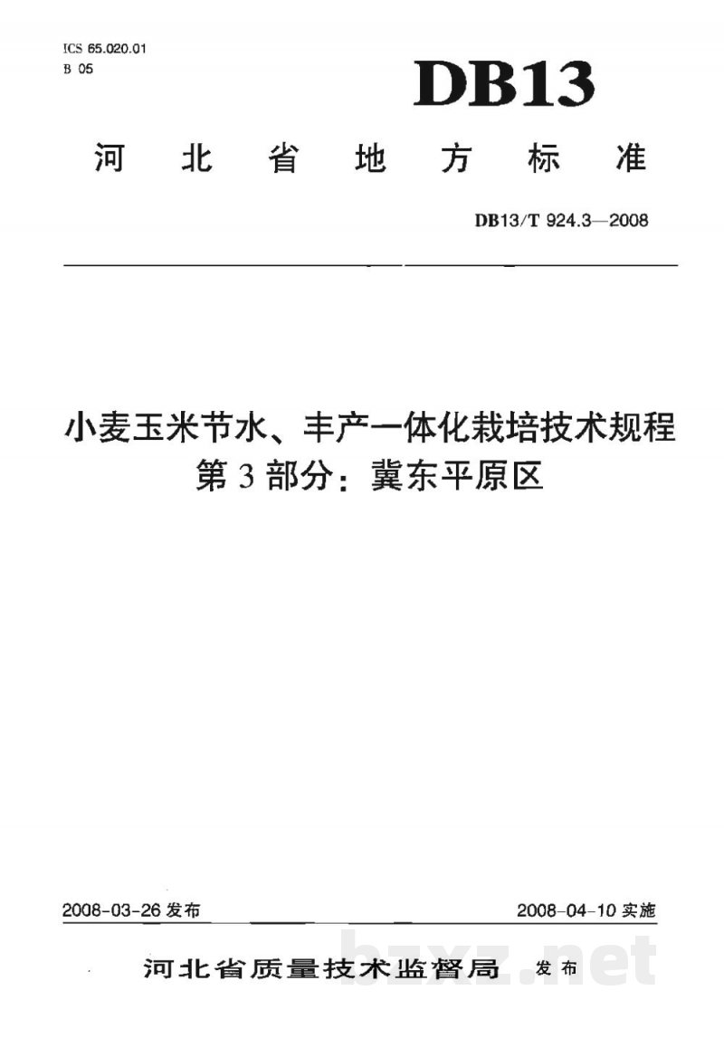 DB13/T 924.3-2008小麦玉米节水、丰产一体化栽培技术规程 第3部分:冀东平原区 DB13/T 924.3-2008小麦玉米节水、丰产一体化栽培技术规程 第3部分:冀东平原区