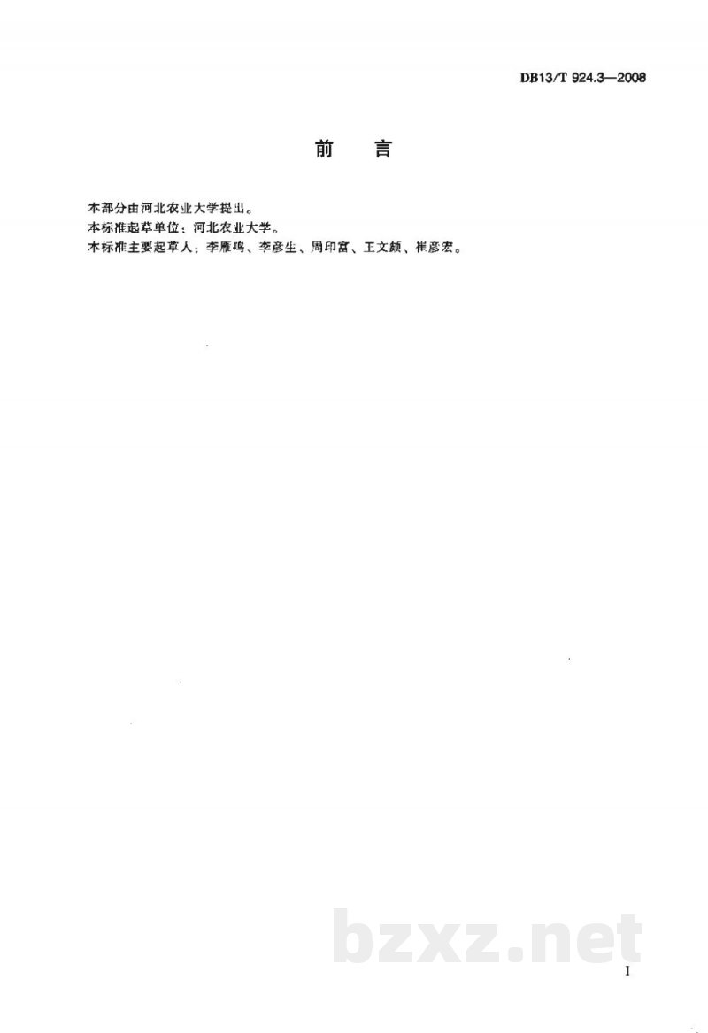 DB13/T 924.3-2008小麦玉米节水、丰产一体化栽培技术规程 第3部分:冀东平原区 DB13/T 924.3-2008小麦玉米节水、丰产一体化栽培技术规程 第3部分:冀东平原区