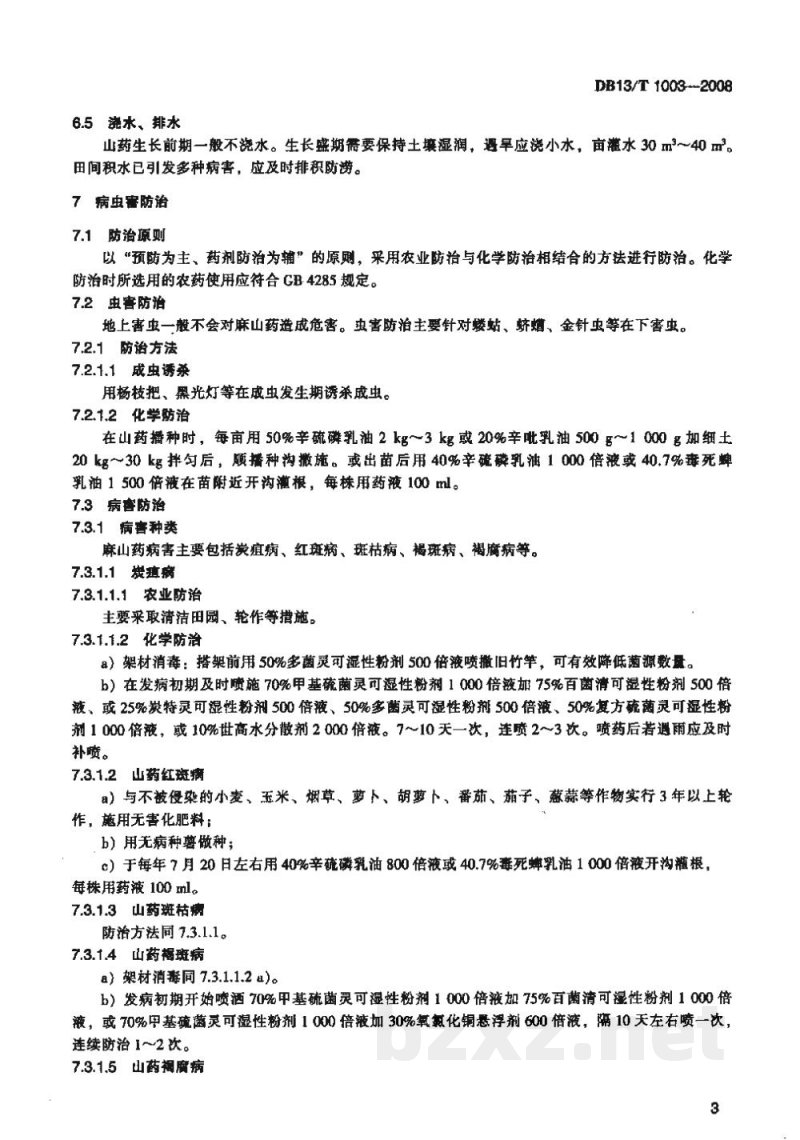 DB13/T 1003-2008无公害麻山药生产技术规程 DB13/T 1003-2008无公害麻山药生产技术规程