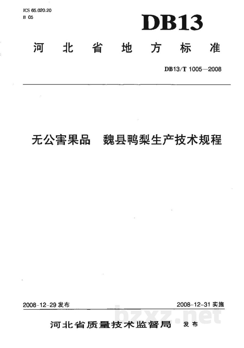 DB13/T 1005-2008无公害果品 魏县鸭梨生产技术规程 DB13/T 1005-2008无公害果品 魏县鸭梨生产技术规程