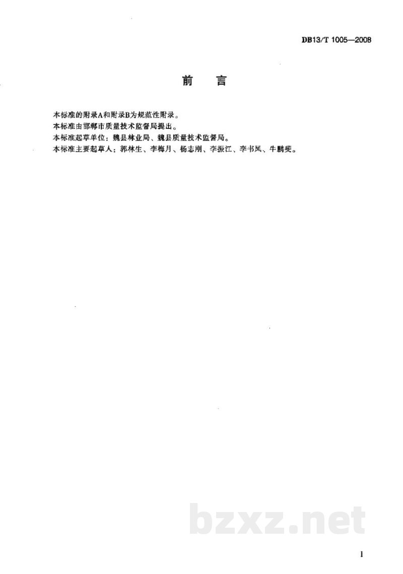 DB13/T 1005-2008无公害果品 魏县鸭梨生产技术规程 DB13/T 1005-2008无公害果品 魏县鸭梨生产技术规程