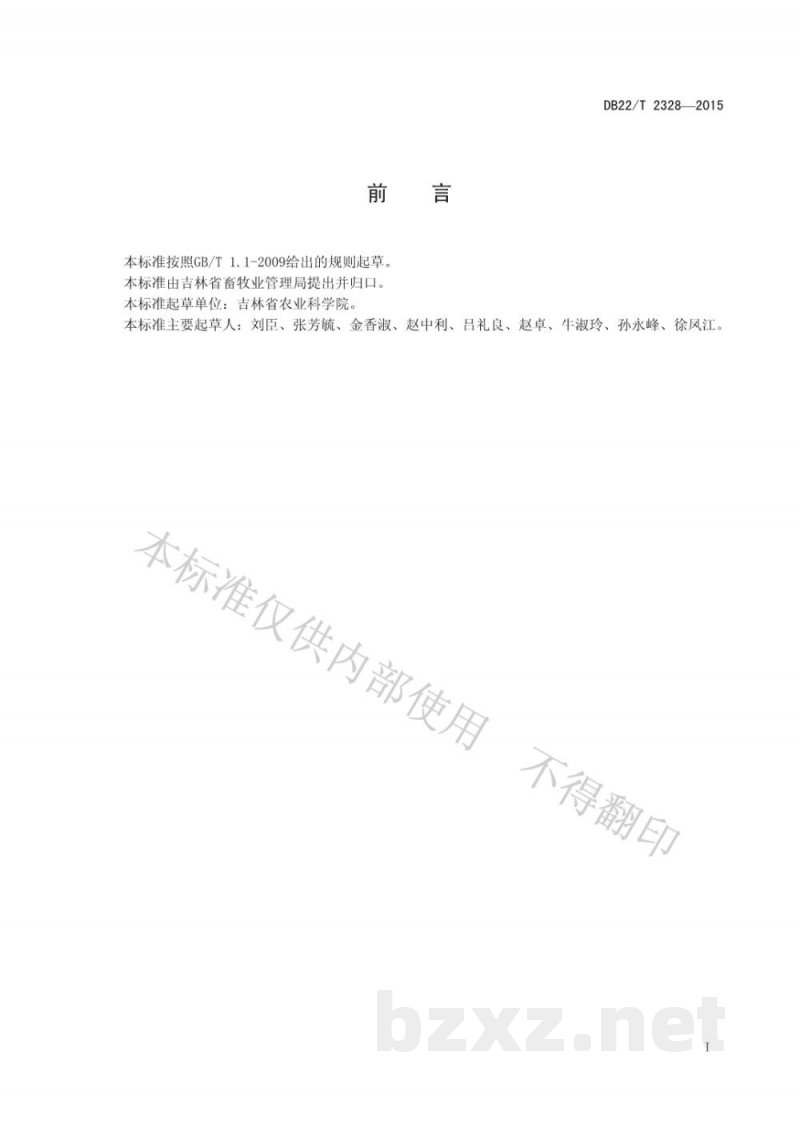 DB22/T 2328-2015吉林芦花鸡疫病防治技术规范 DB22/T 2328-2015吉林芦花鸡疫病防治技术规范