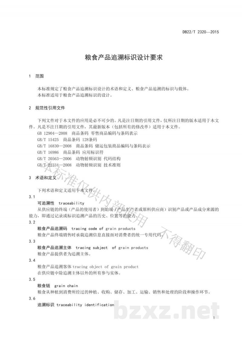 DB22/T 2320-2015粮食产品追溯标识设计要求 DB22/T 2320-2015粮食产品追溯标识设计要求