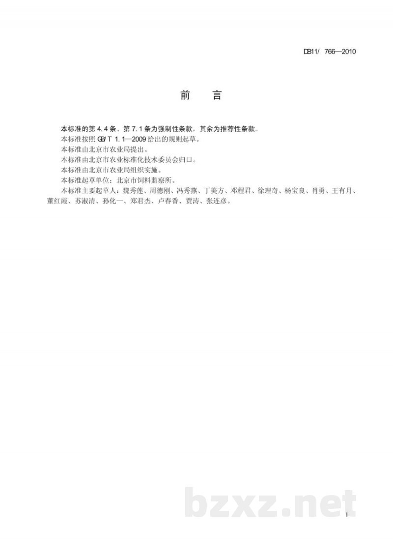 DB11/ 766-2010特产动物用饲料卫生标准 DB11/ 766-2010特产动物用饲料卫生标准