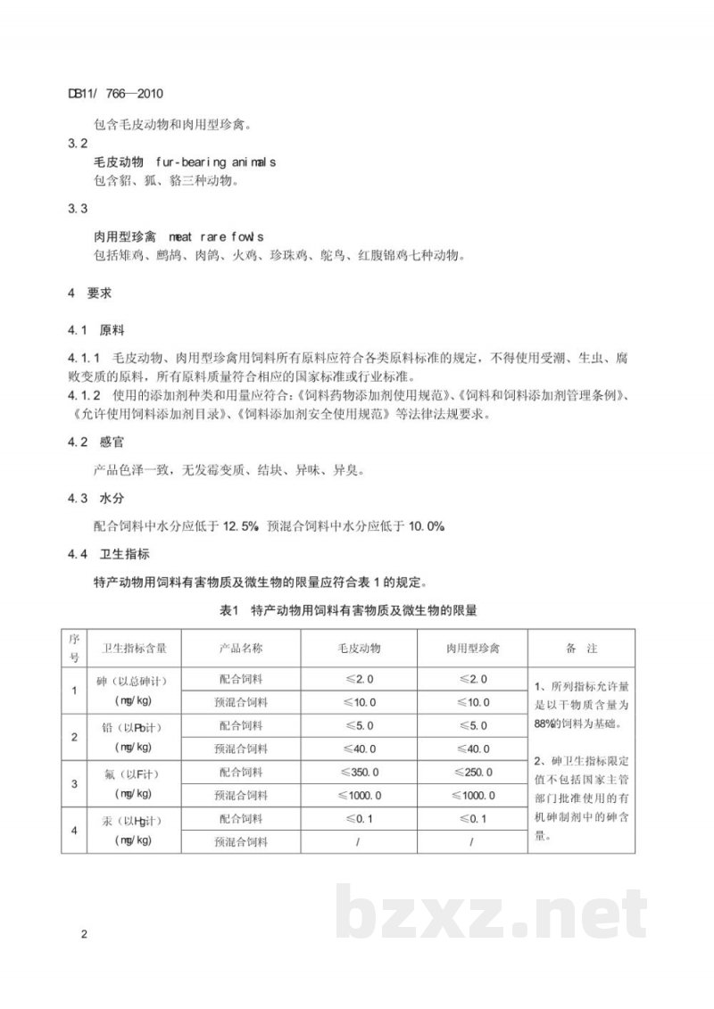 DB11/ 766-2010特产动物用饲料卫生标准 DB11/ 766-2010特产动物用饲料卫生标准
