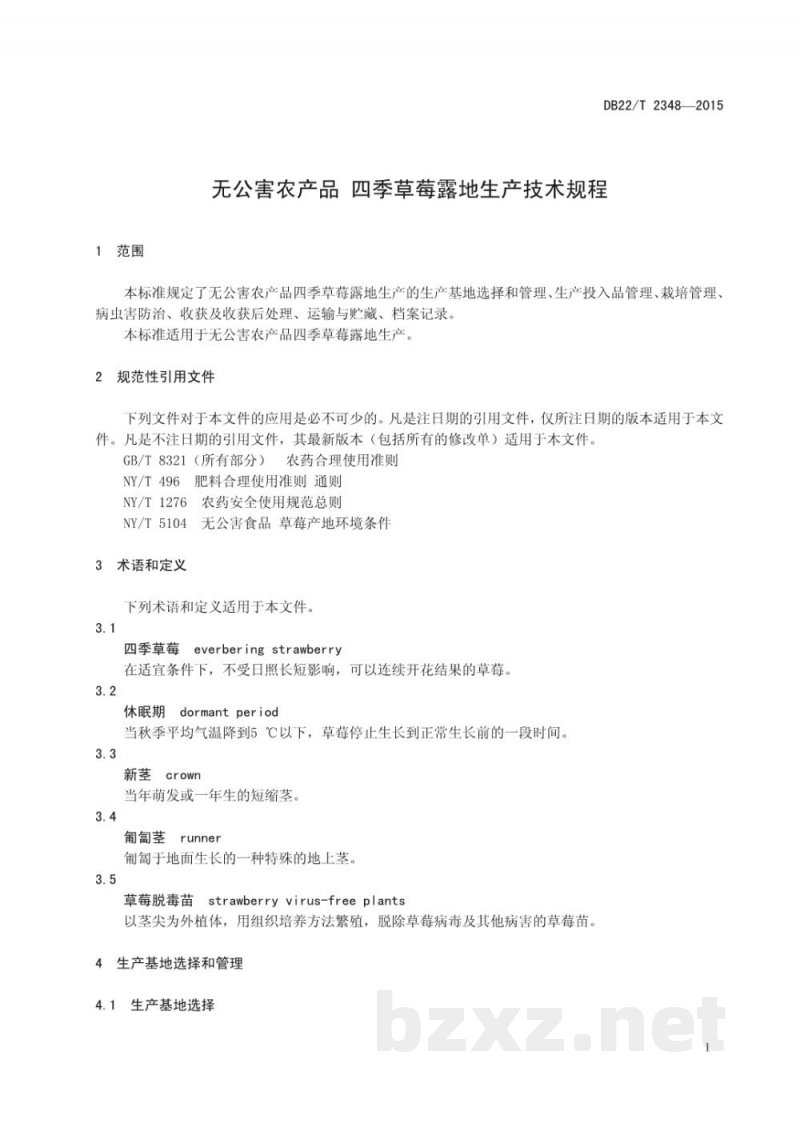 DB22/T 2348-2015无公害农产品 四季草莓露地生产技术规程 DB22/T 2348-2015无公害农产品 四季草莓露地生产技术规程