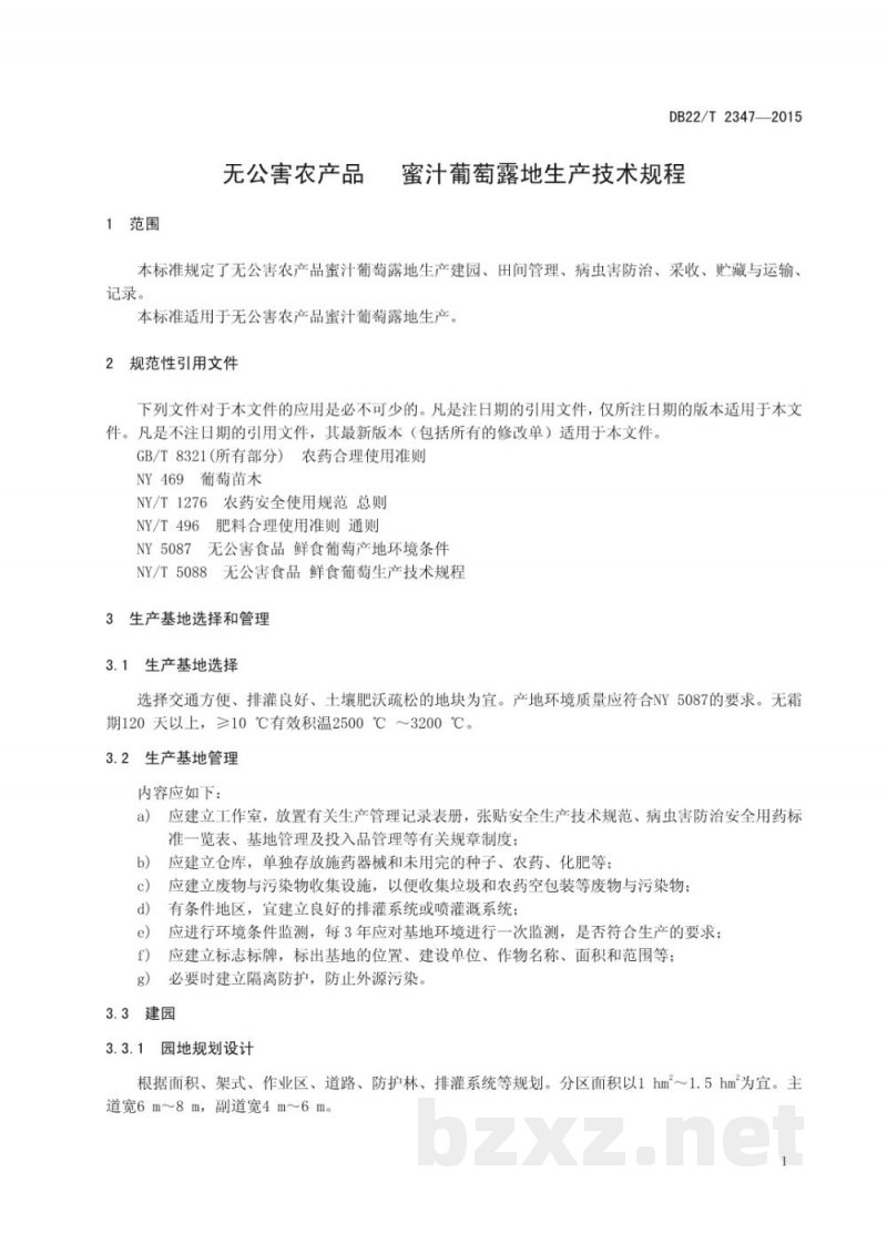 DB22/T 2347-2015无公害农产品 蜜汁葡萄露地生产技术规程 DB22/T 2347-2015无公害农产品 蜜汁葡萄露地生产技术规程