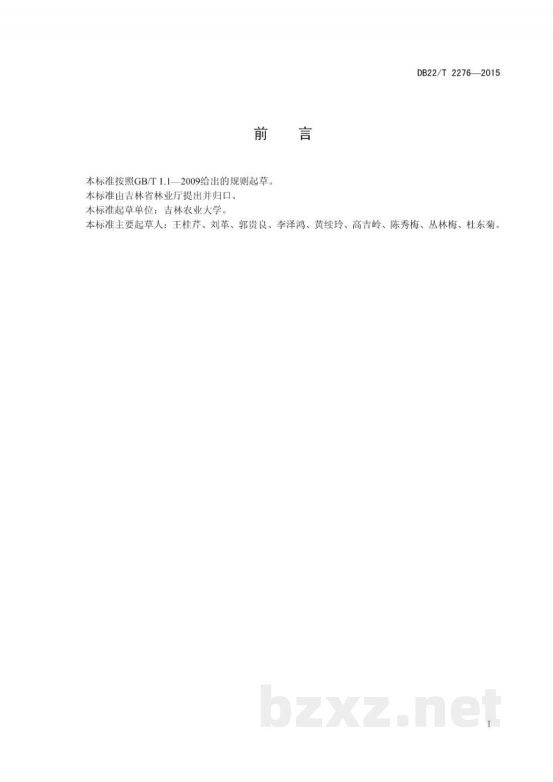 DB22/T 2276-2015林蛙原油 抽样技术规范 DB22/T 2276-2015林蛙原油 抽样技术规范