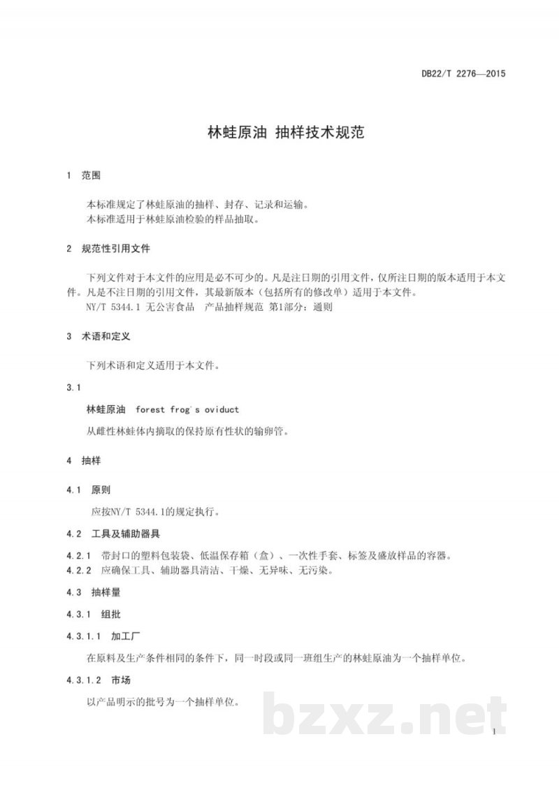 DB22/T 2276-2015林蛙原油 抽样技术规范 DB22/T 2276-2015林蛙原油 抽样技术规范