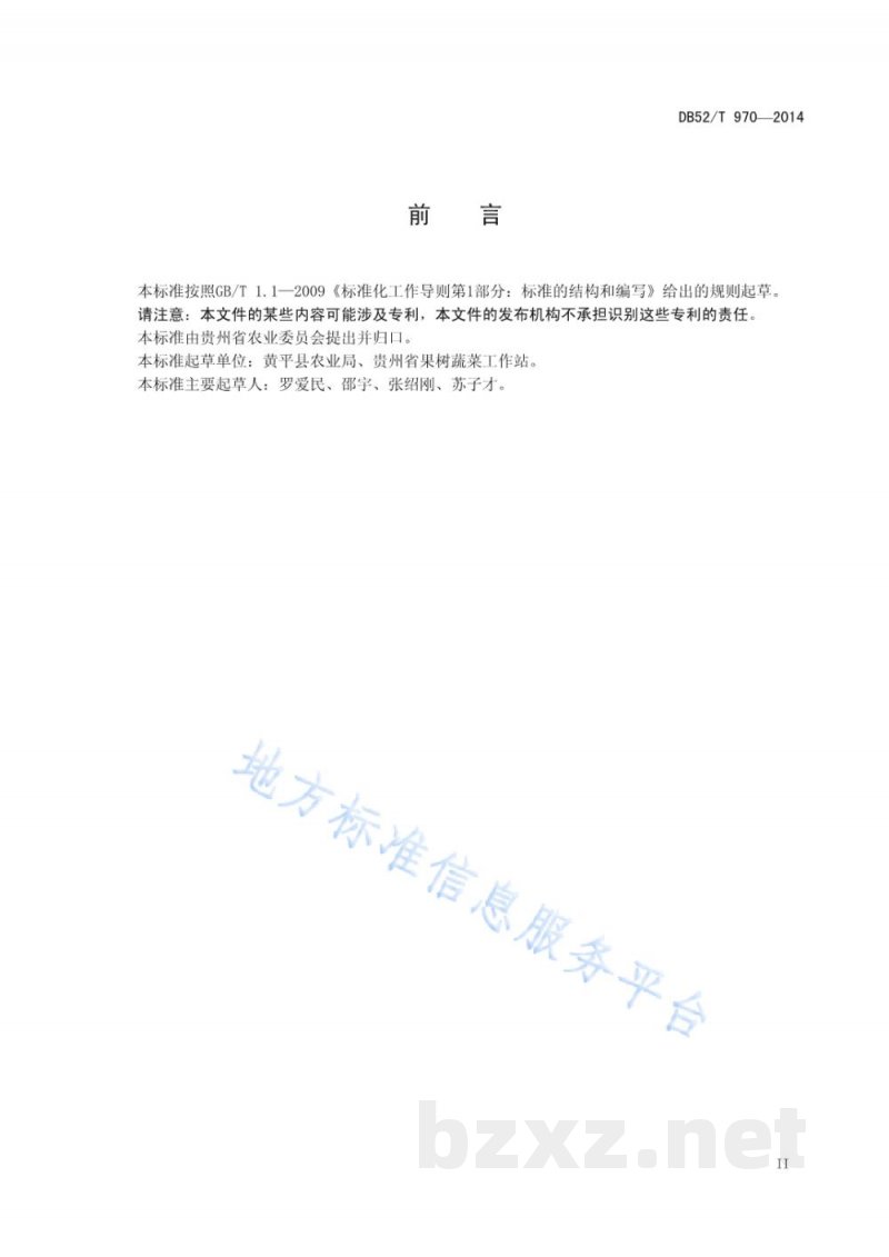 DB52/T 970-2014黄平线椒品种及栽培技术规程 DB52/T 970-2014黄平线椒品种及栽培技术规程
