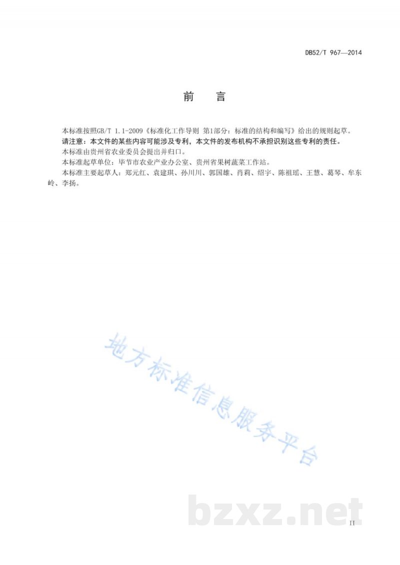 DB52/T 967-2014毕节线椒品种及栽培技术规程 DB52/T 967-2014毕节线椒品种及栽培技术规程