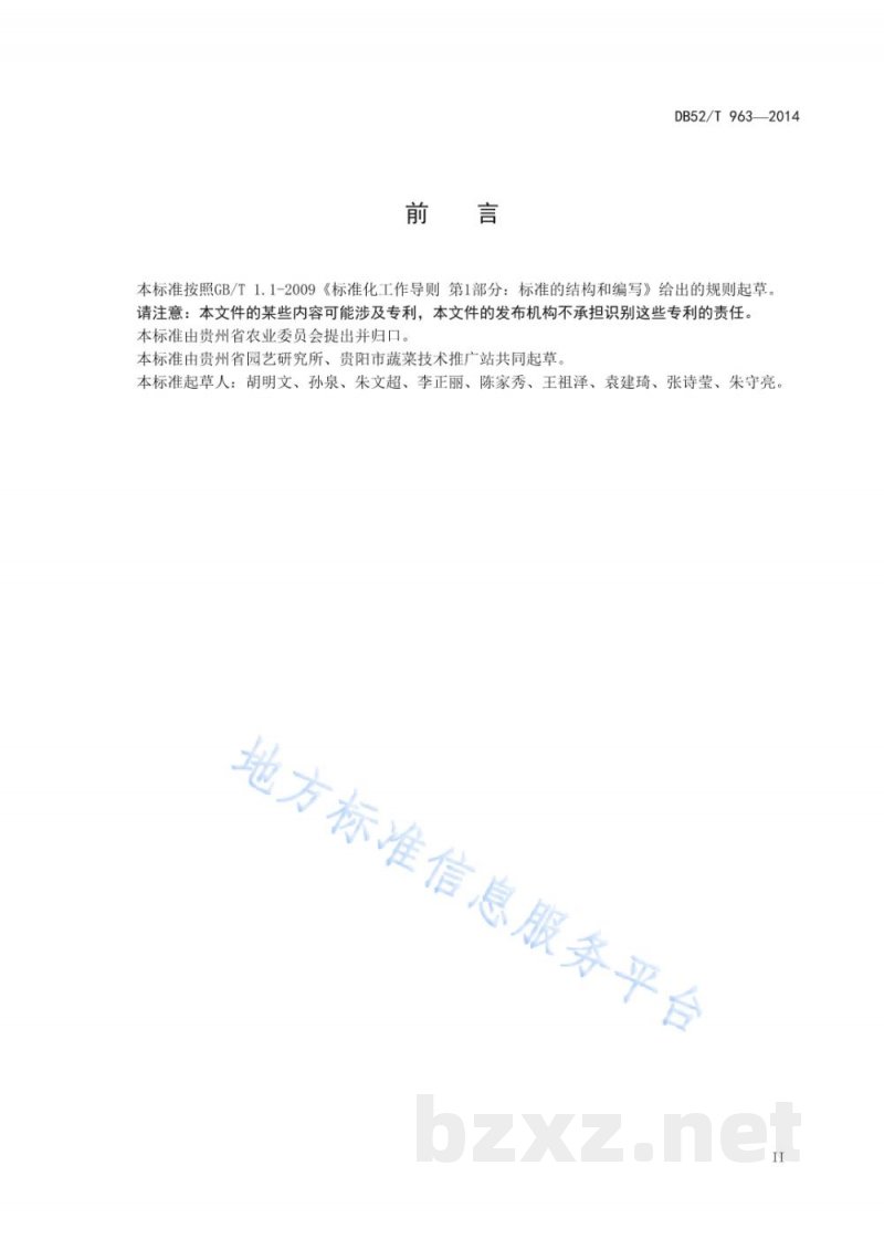 DB52/T 963-2014黔椒3、4、5号和贵椒1、3、5号品种及栽培技术规程 DB52/T 963-2014黔椒3、4、5号和贵椒1、3、5号品种及栽培技术规程