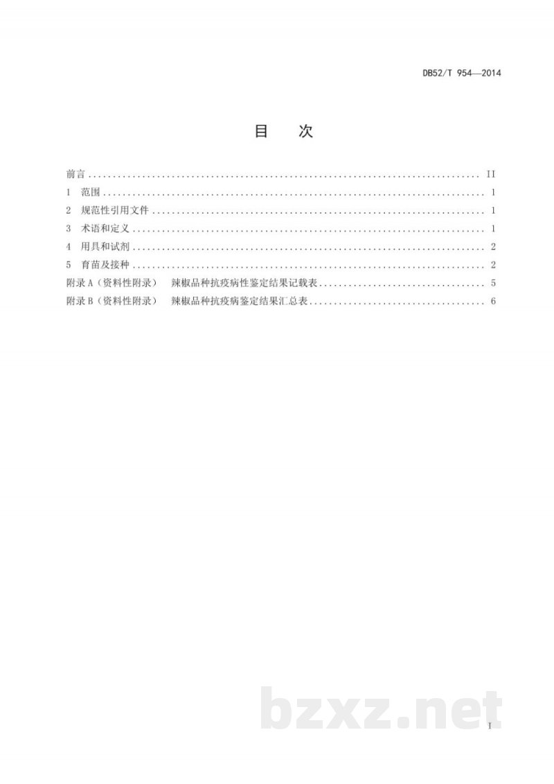 DB52/T 954-2014辣椒品种抗疫病温室接种鉴定技术规程 DB52/T 954-2014辣椒品种抗疫病温室接种鉴定技术规程