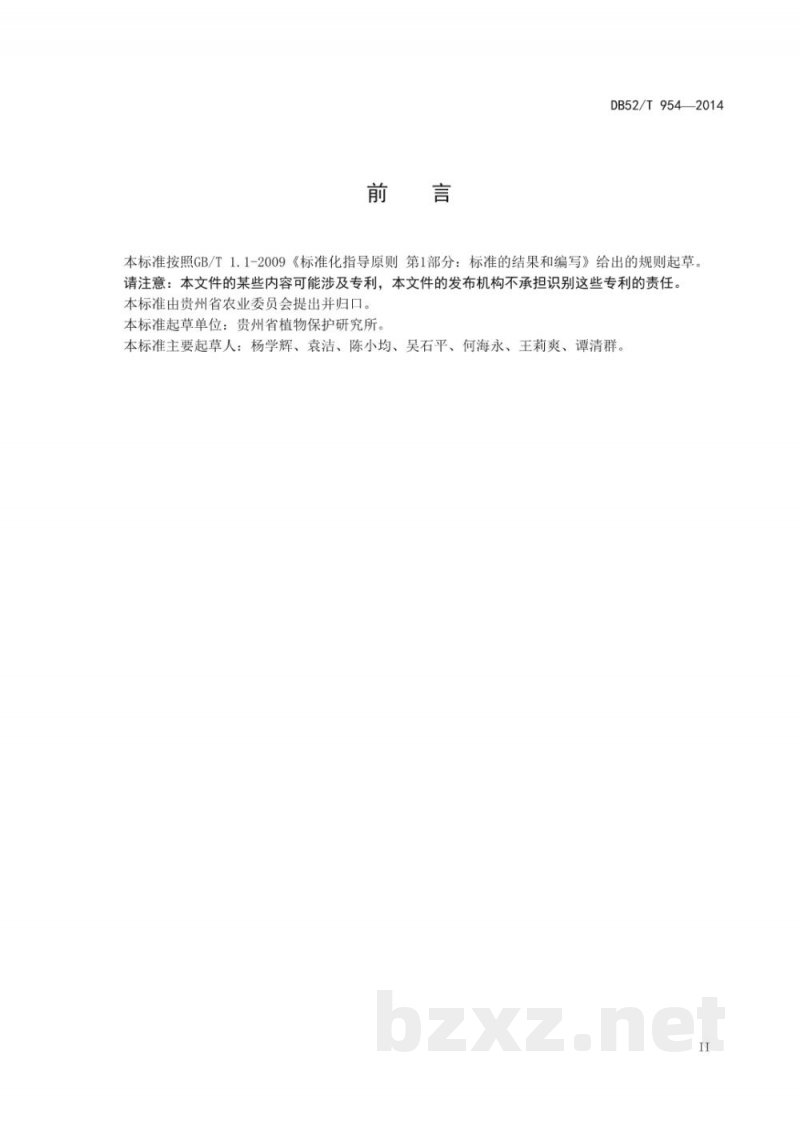 DB52/T 954-2014辣椒品种抗疫病温室接种鉴定技术规程 DB52/T 954-2014辣椒品种抗疫病温室接种鉴定技术规程