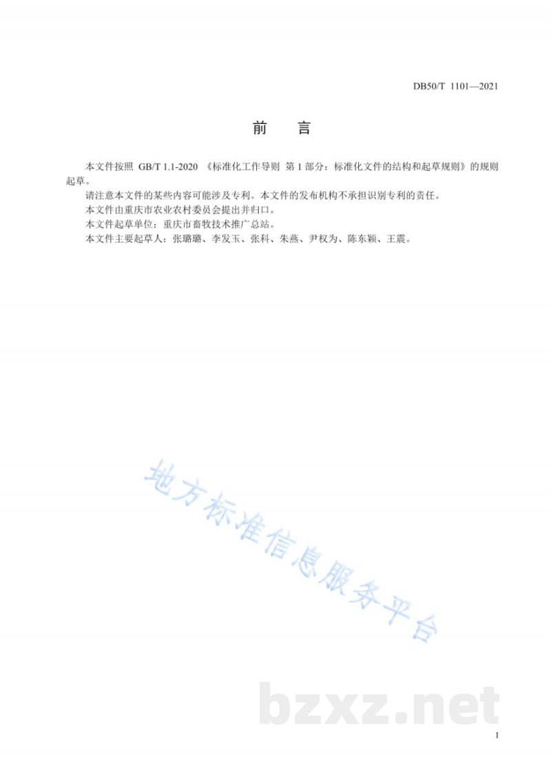 DB50/T 1101-2021山羊断奶羔羊育肥饲养管理技术规范 DB50/T 1101-2021山羊断奶羔羊育肥饲养管理技术规范
