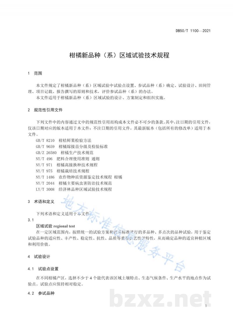DB50/T 1100-2021柑橘新品种(系)区域试验技术规程 DB50/T 1100-2021柑橘新品种(系)区域试验技术规程