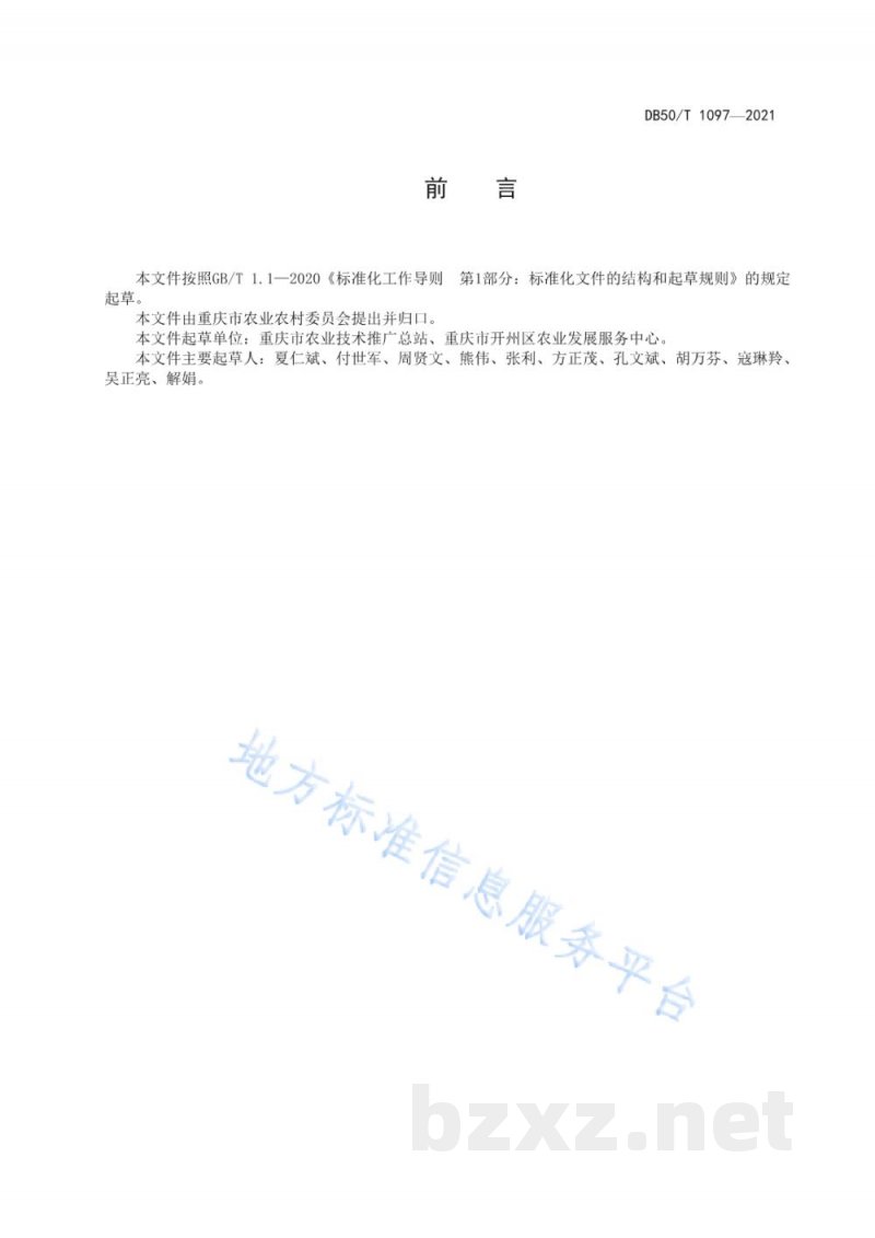 DB50/T 1097-2021地理标志产品 开州春橙 DB50/T 1097-2021地理标志产品 开州春橙