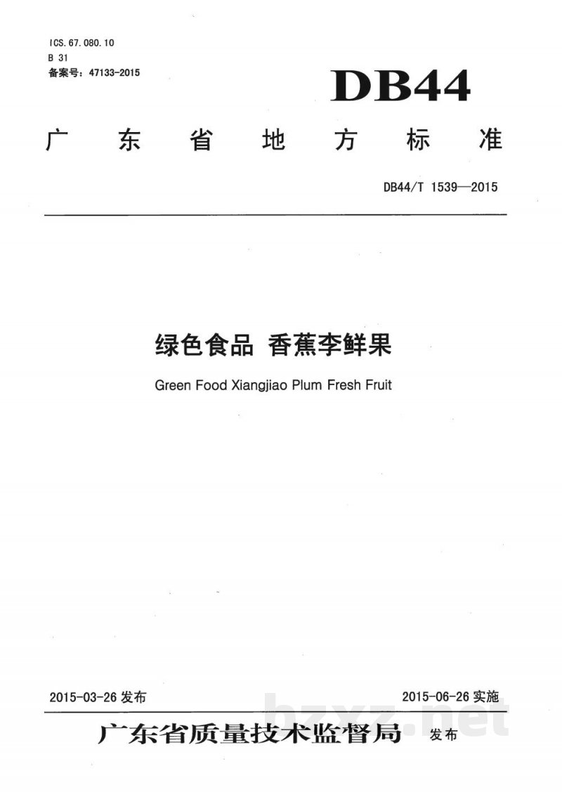 DB44/T 1539-2015绿色食品 香蕉李鲜果 DB44/T 1539-2015绿色食品 香蕉李鲜果