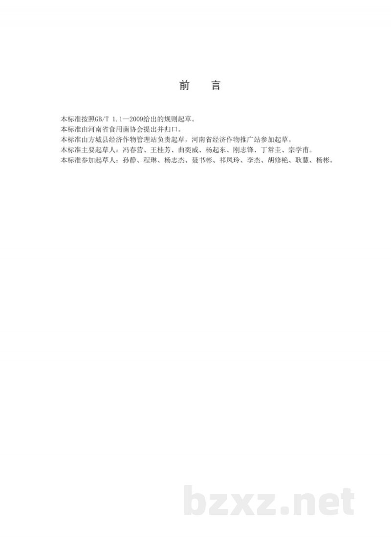 DB41/T 1148-2015巴氏蘑菇生产技术规程 DB41/T 1148-2015巴氏蘑菇生产技术规程