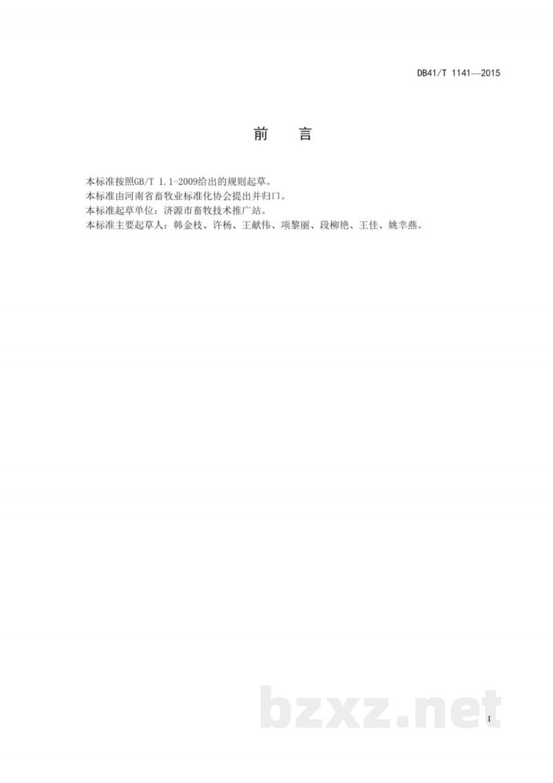 DB41/T 1141-2015猪人工授精技术服务站点建设规范 DB41/T 1141-2015猪人工授精技术服务站点建设规范