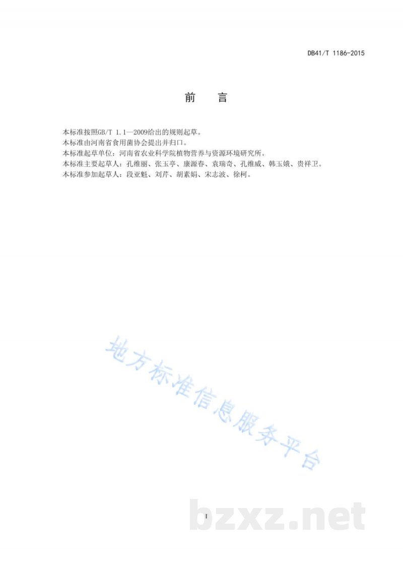 DB41/T 1186-2015平菇熟料栽培技术规程 DB41/T 1186-2015平菇熟料栽培技术规程