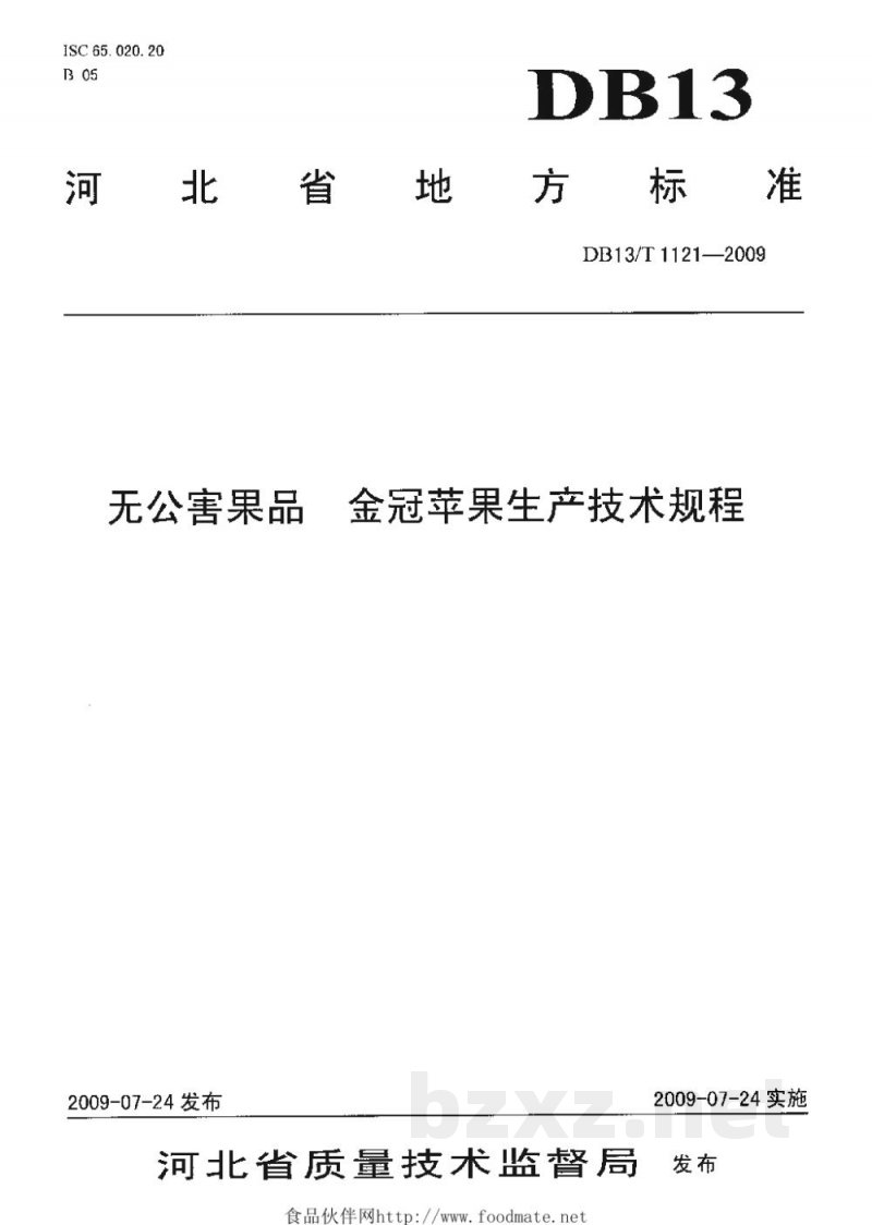 DB13/T 1121-2009无公害果品 金冠苹果生产技术规程 DB13/T 1121-2009无公害果品 金冠苹果生产技术规程