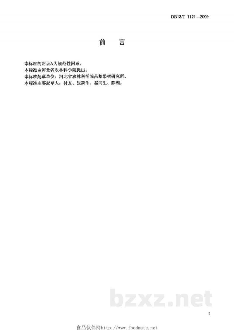 DB13/T 1121-2009无公害果品 金冠苹果生产技术规程 DB13/T 1121-2009无公害果品 金冠苹果生产技术规程