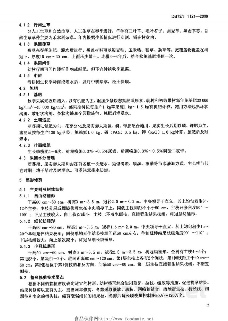 DB13/T 1121-2009无公害果品 金冠苹果生产技术规程 DB13/T 1121-2009无公害果品 金冠苹果生产技术规程