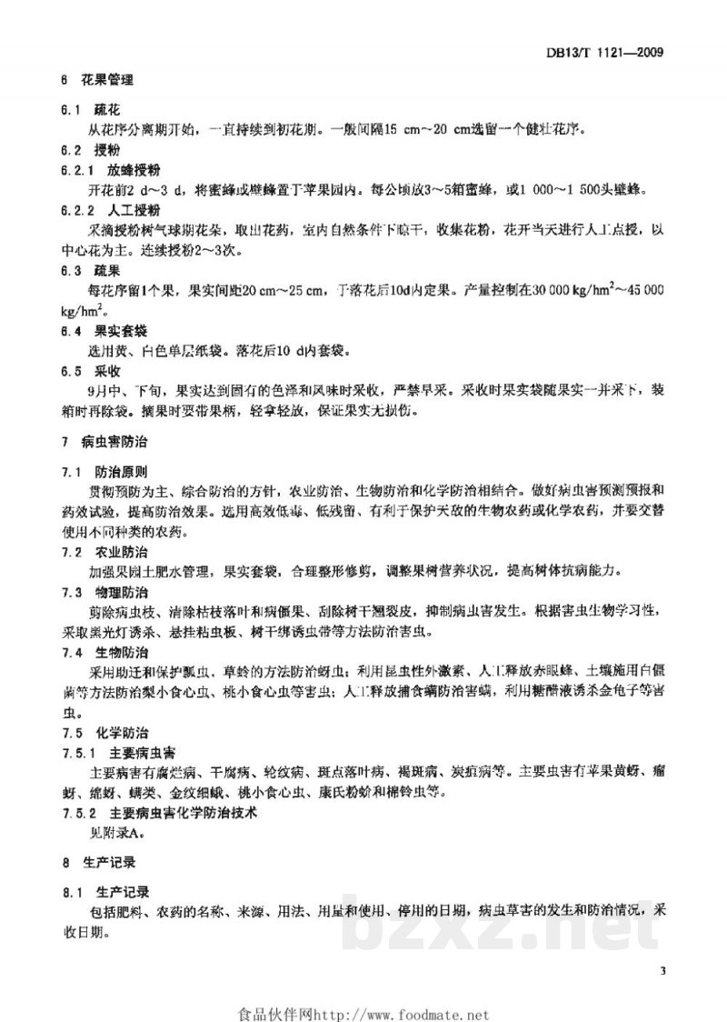 DB13/T 1121-2009无公害果品 金冠苹果生产技术规程 DB13/T 1121-2009无公害果品 金冠苹果生产技术规程