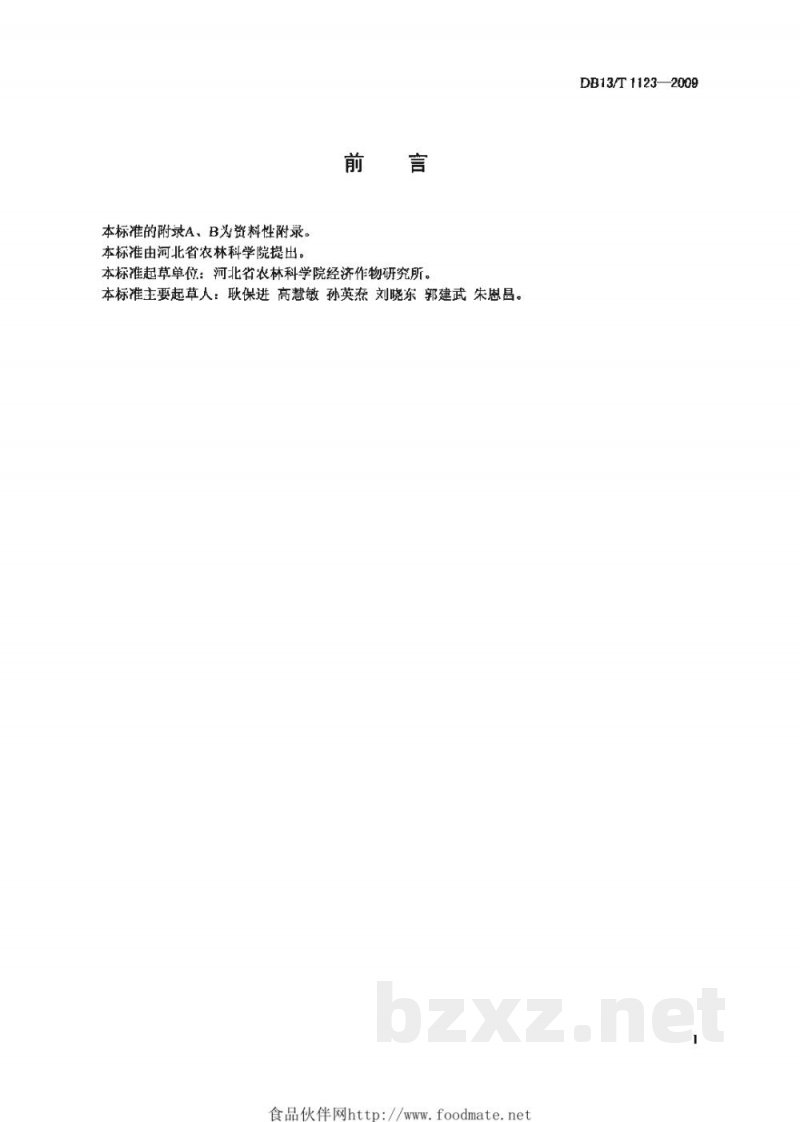 DB13/T 1123-2009无公害韭菜周年生产栽培技术规程 DB13/T 1123-2009无公害韭菜周年生产栽培技术规程