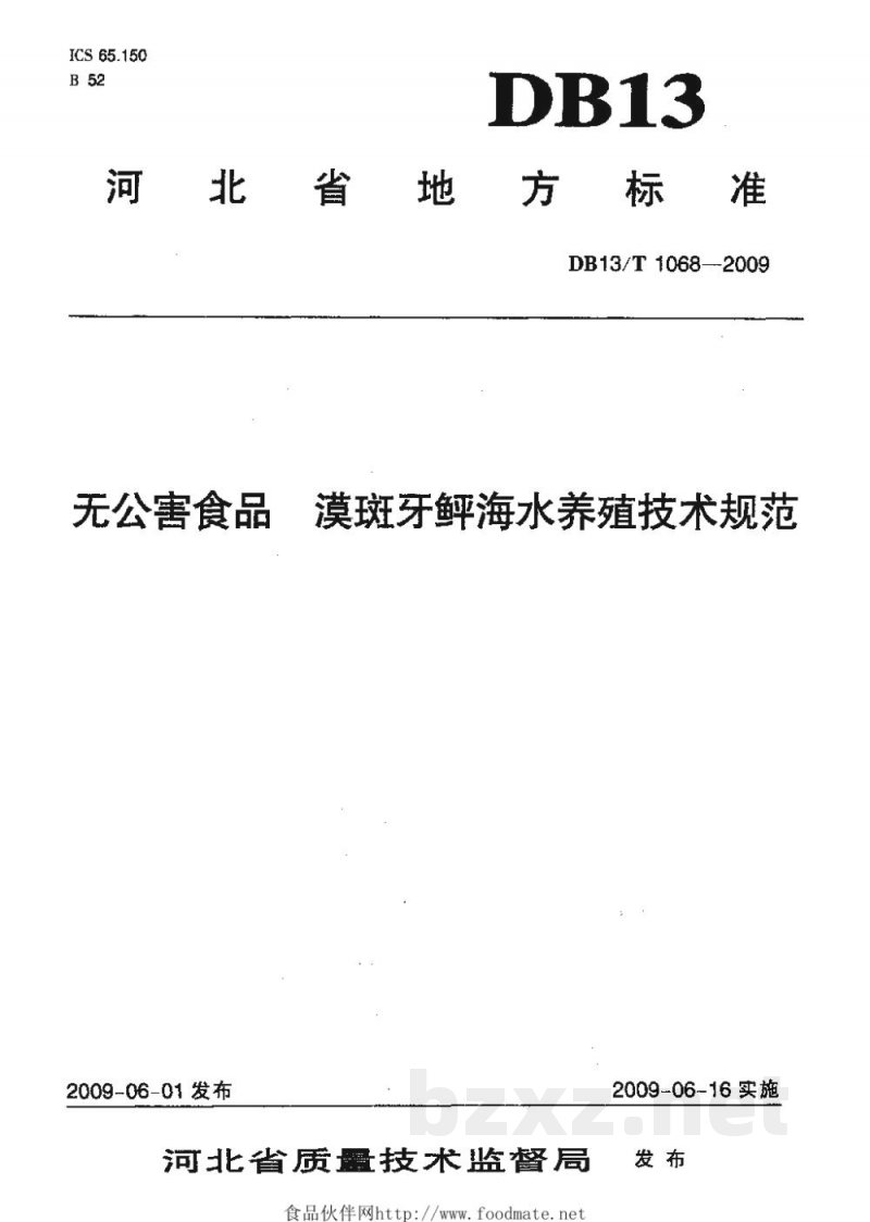 DB13/T 1068-2009无公害食品 漠斑牙鲆海水养殖技术规范 DB13/T 1068-2009无公害食品 漠斑牙鲆海水养殖技术规范
