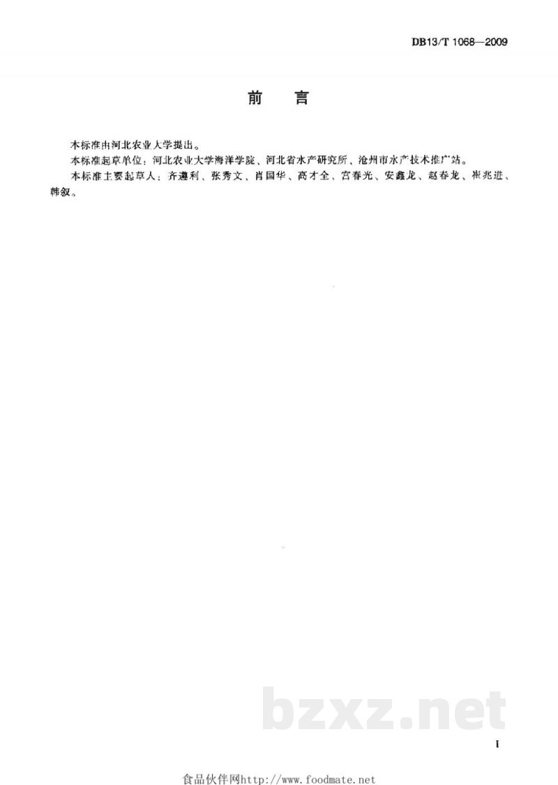 DB13/T 1068-2009无公害食品 漠斑牙鲆海水养殖技术规范 DB13/T 1068-2009无公害食品 漠斑牙鲆海水养殖技术规范