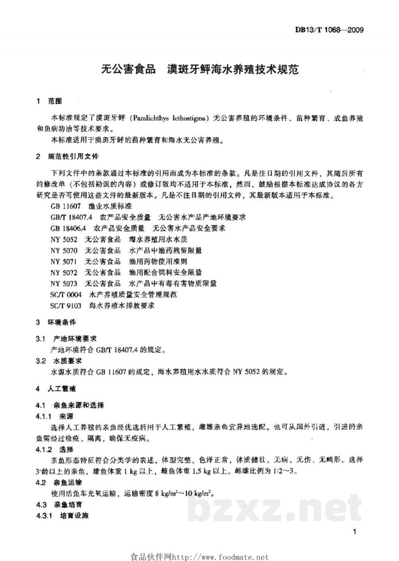 DB13/T 1068-2009无公害食品 漠斑牙鲆海水养殖技术规范 DB13/T 1068-2009无公害食品 漠斑牙鲆海水养殖技术规范