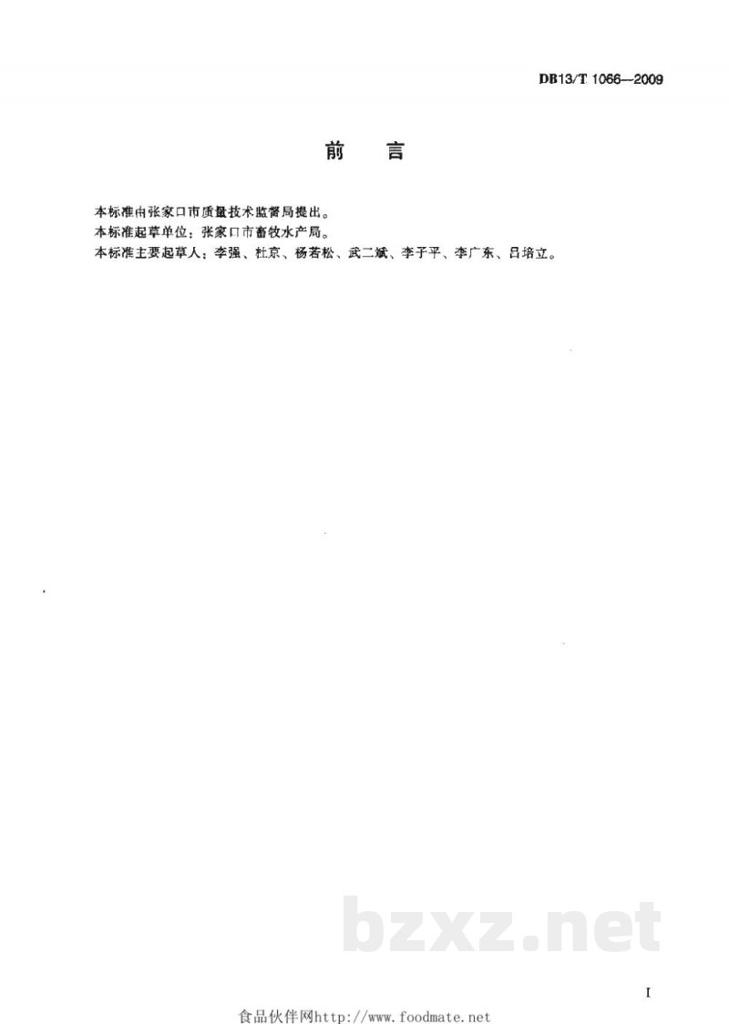 DB13/T 1066-2009奶牛规模养殖生产技术规范 DB13/T 1066-2009奶牛规模养殖生产技术规范