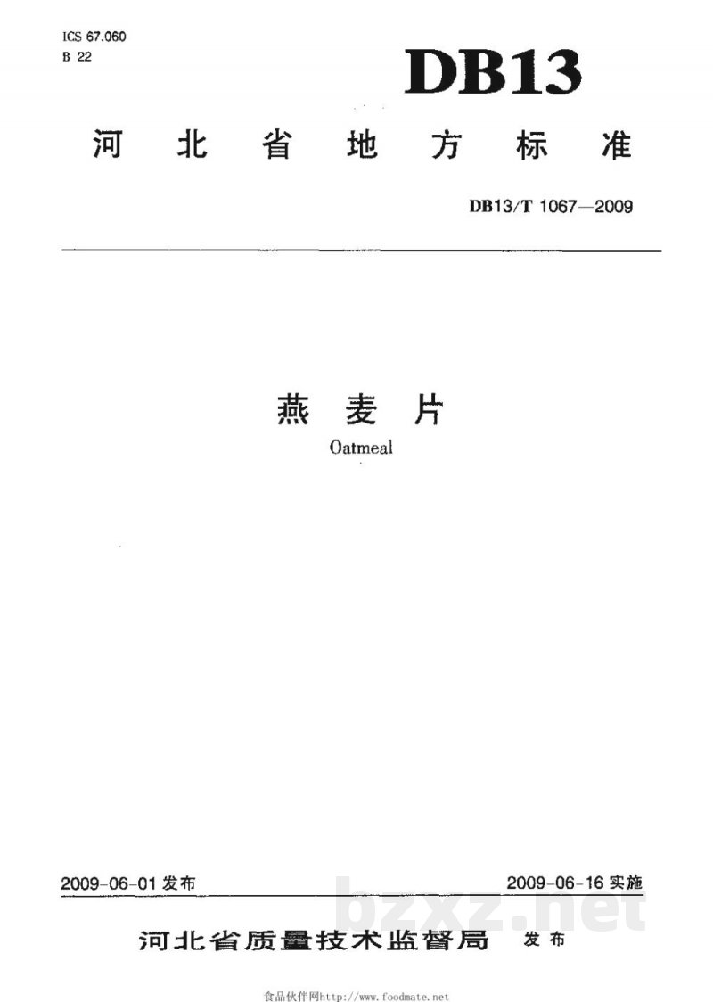 DB13/T 1067-2009燕麦片 DB13/T 1067-2009燕麦片