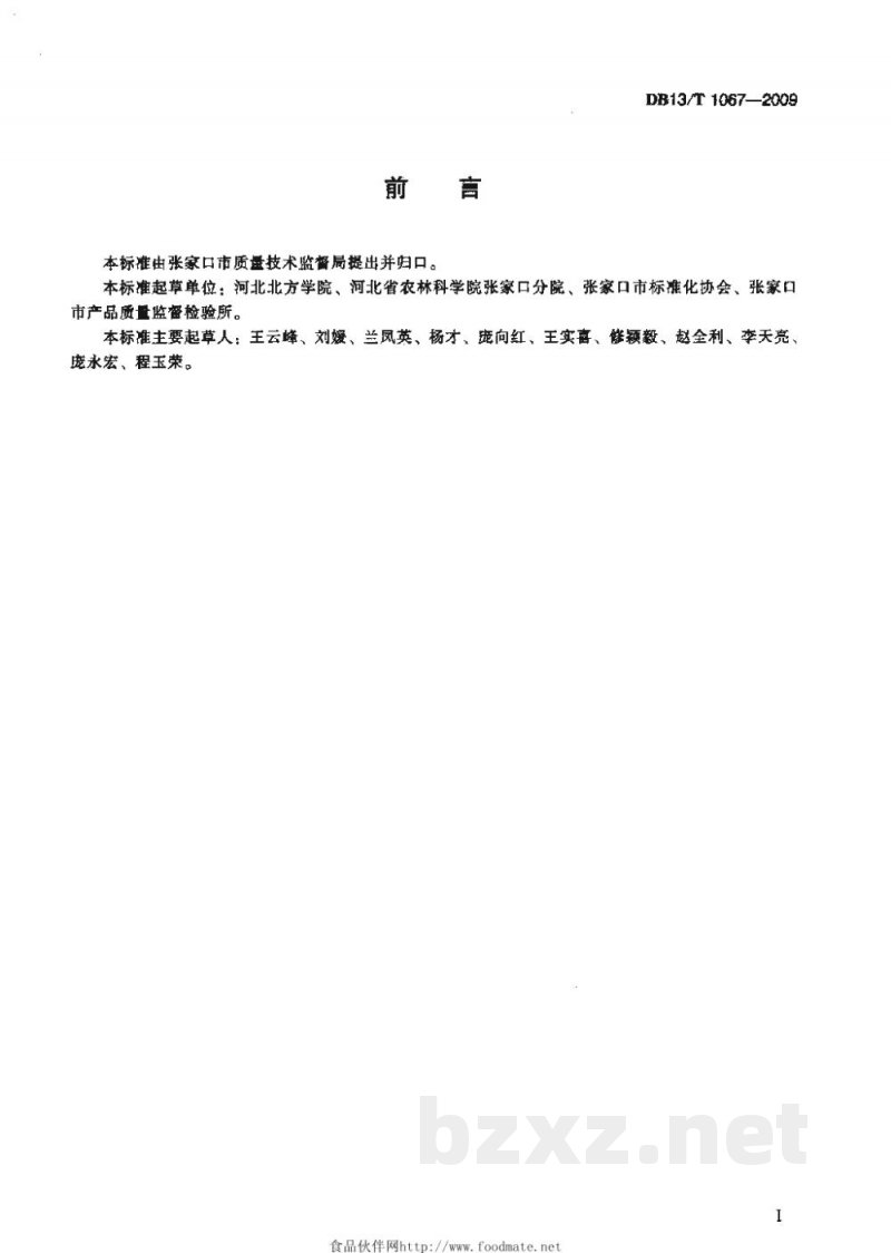 DB13/T 1067-2009燕麦片 DB13/T 1067-2009燕麦片