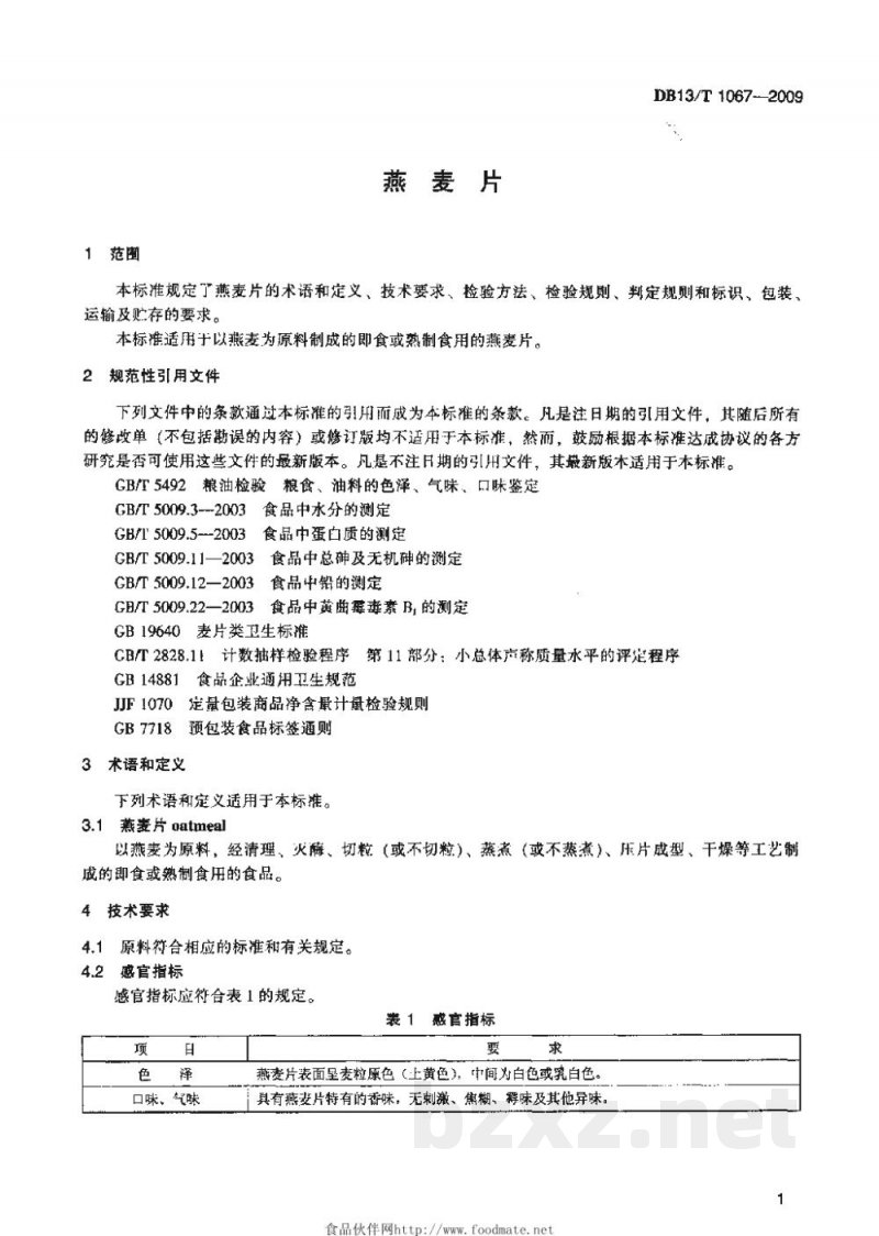DB13/T 1067-2009燕麦片 DB13/T 1067-2009燕麦片