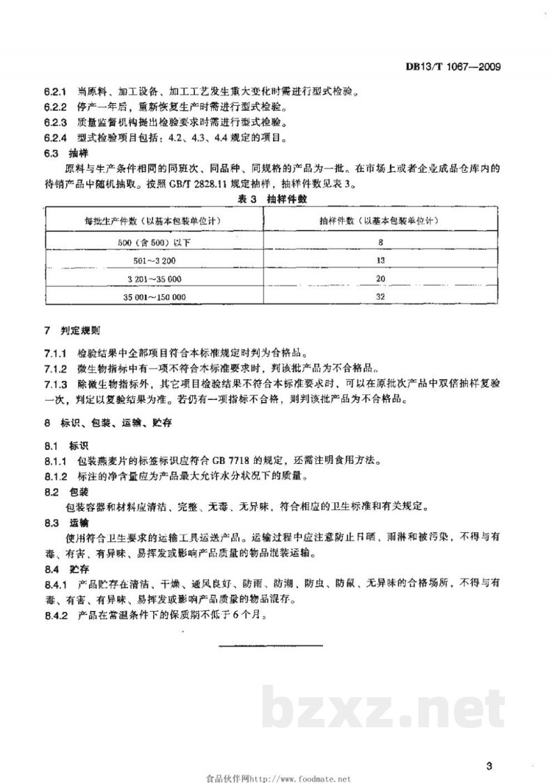 DB13/T 1067-2009燕麦片 DB13/T 1067-2009燕麦片