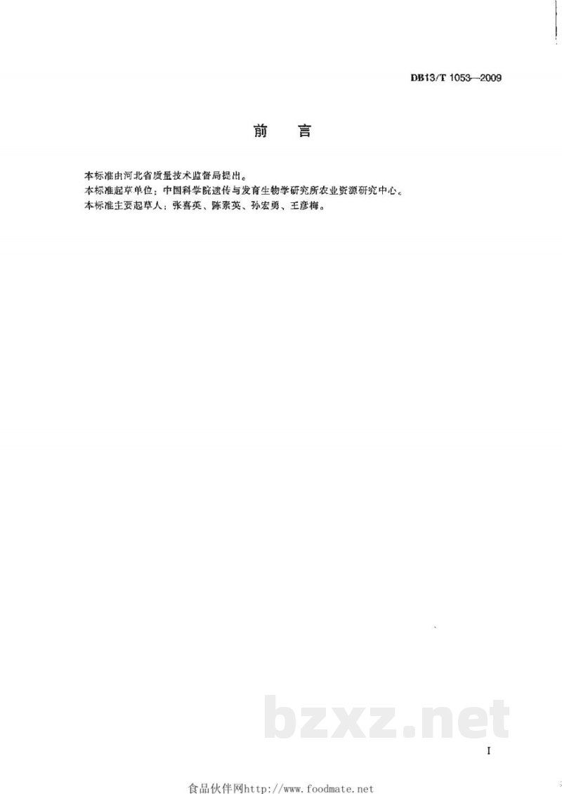 DB13/T 1053-2009山前平原区小麦玉米减蒸降耗节水高产技术规程 DB13/T 1053-2009山前平原区小麦玉米减蒸降耗节水高产技术规程