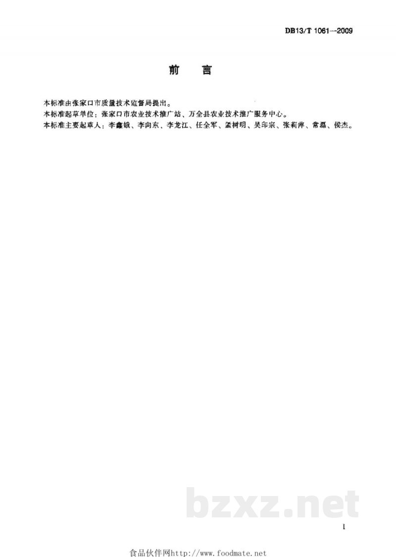 DB13/T 1061-2009无公害鲜食糯玉米栽培技术规程 DB13/T 1061-2009无公害鲜食糯玉米栽培技术规程