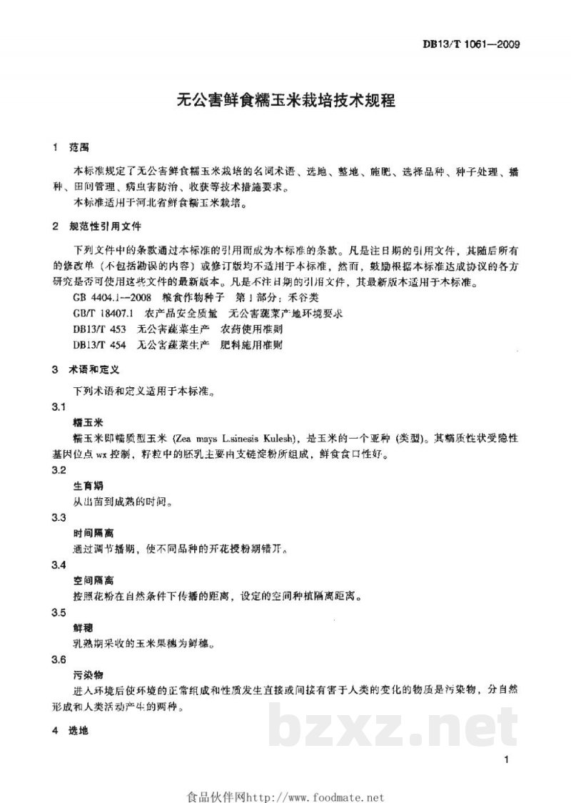 DB13/T 1061-2009无公害鲜食糯玉米栽培技术规程 DB13/T 1061-2009无公害鲜食糯玉米栽培技术规程